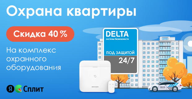 Охрана квартиры в Москве — Установка охранной и противопожарной системы в квартиру | ГОЛЬФСТРИМ